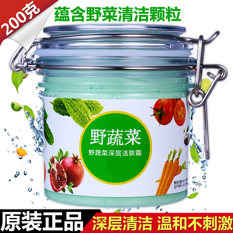 野菜清洁霜正品脸部排浊去污洁肤霜毛孔按摩深层清洁脏东西去黑头