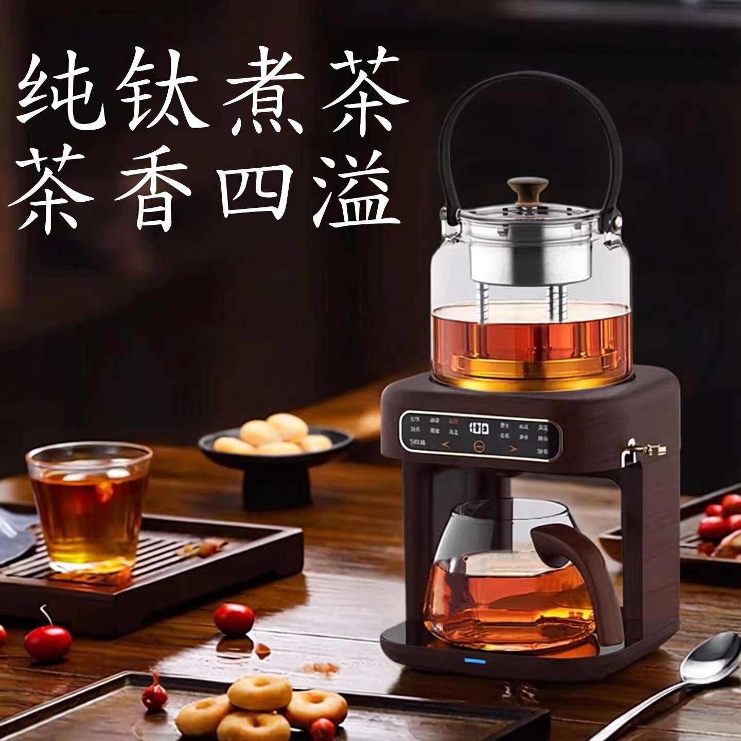 纯钛煮茶壶全自动上水蒸汽茶炉喷淋式煮黑茶保温多功能家用萃茶机