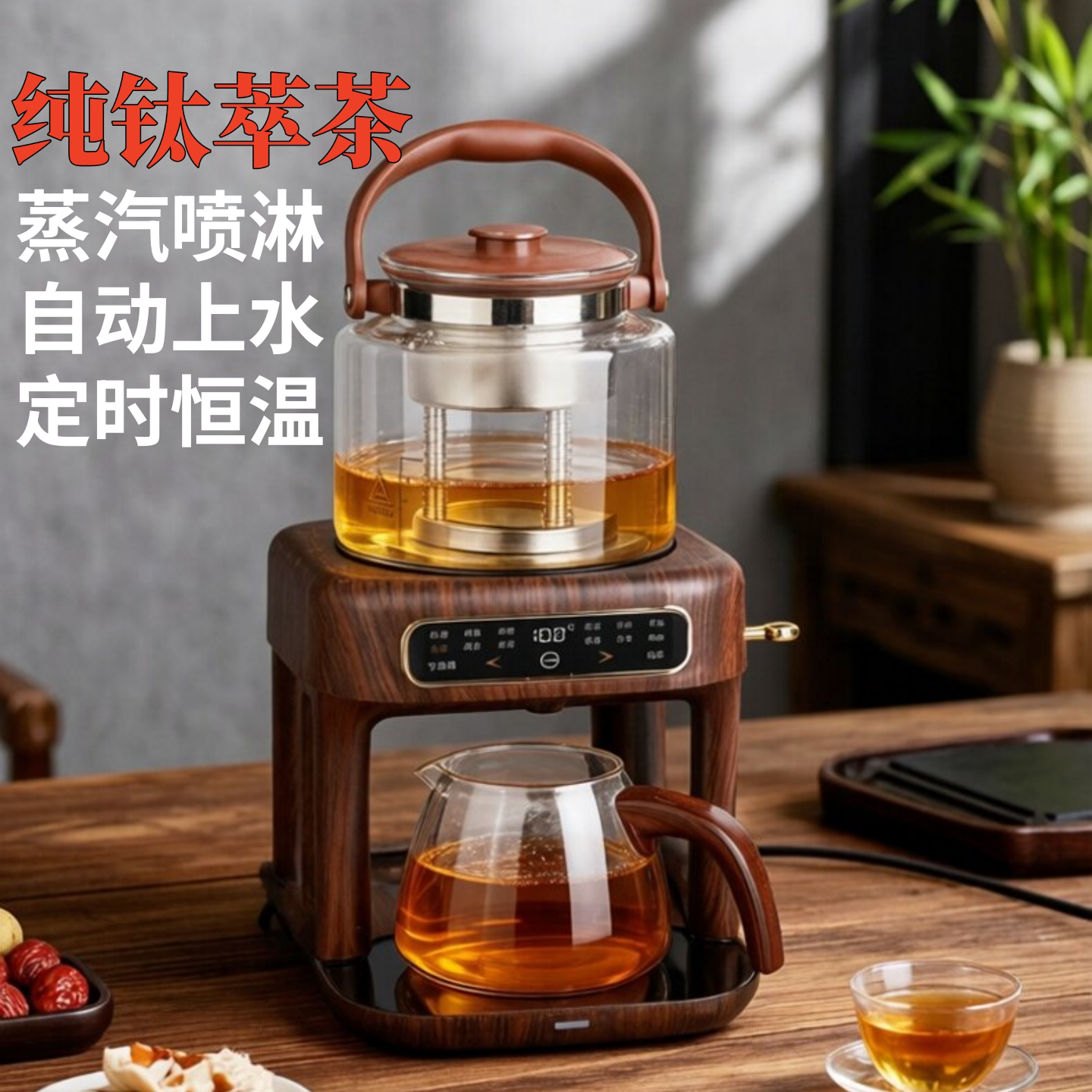 2026新款萃茶机纯钛煮茶器煮黑茶