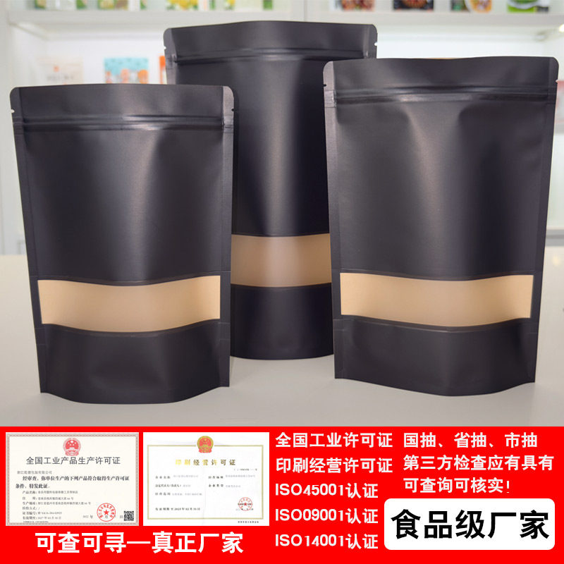 厂家直销覆膜黑色牛皮纸袋自封密封袋茶叶包装袋礼袋封口袋食品袋