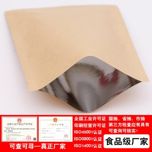 食品牛皮纸三边包装袋茶叶平底