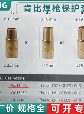 肯比KEMPPI自动焊枪配给保护套分流器导电嘴