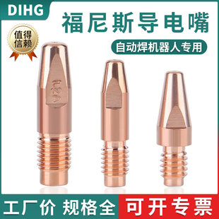 福尼斯導電嘴AW4000機器人M8 40氣保焊焊嘴子 35自動焊導電咀M10