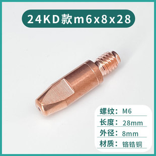 机器人自动焊导电嘴欧式 28铝焊丝专用二保焊MIG焊枪 24KD导电咀M6