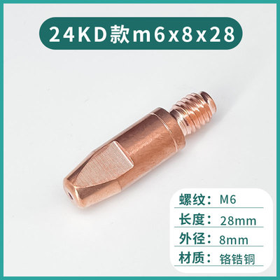 机器人自动焊24KD导电嘴M6*28