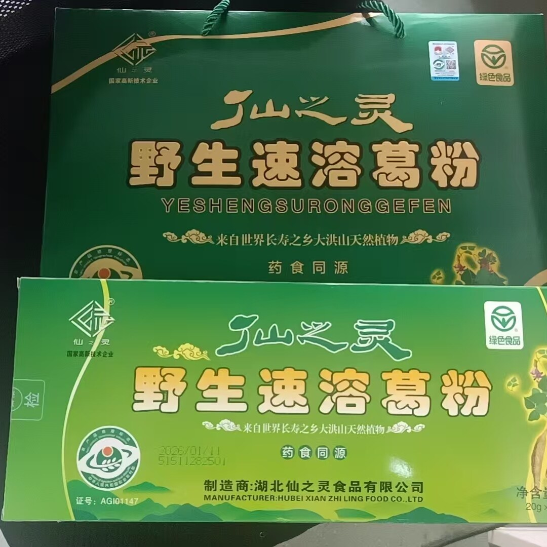 仙之灵野生速溶葛根粉1280g送礼礼盒钟祥长寿农家湖北特产葛根粉