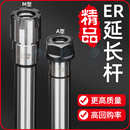 er延长杆数控铣刀加长杆刀杆刀柄刀具直柄m型er11er16er20er25er8