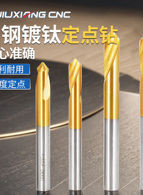 HSS白钢定心钻高速钢倒角钻中心刀90度120加长镀钛定位不锈钢点孔