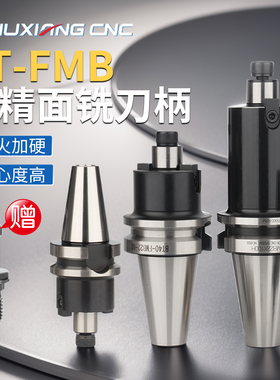 数控平面铣刀柄BT30/40/50-FMB16/22/27/32加工中心刀盘连接杆