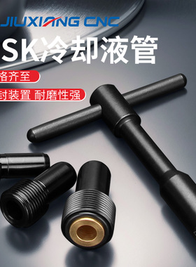HSK冷却液导管水嘴扳手40/50/80/100刀柄专用水嘴套管HSK63冷却管