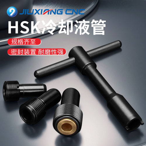 hsk冷却管水嘴专用扳手63/25/32