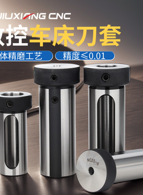 数控车床刀套内孔车刀杆镗刀D20/25/32/40刀塔通用精密刀套变径套