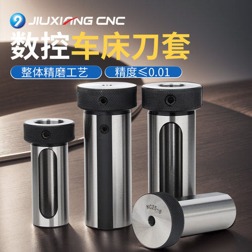 优选车床刀套高精度0.001