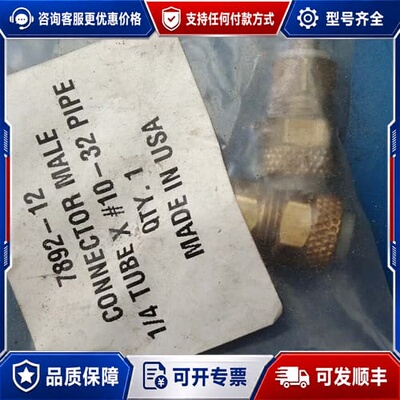 议价Ransburg原厂 7892-12喷涂设备专用接头，全可维修