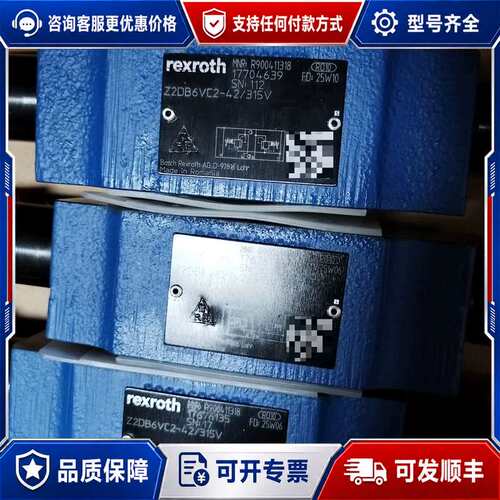 议价力士乐 Rexroth 电磁阀 Z2DB6VC2-42/可维修