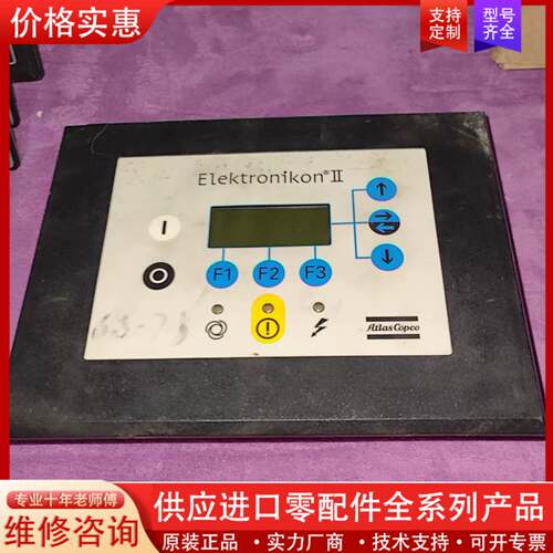 议价Elektronikon II是由Atlast Capco