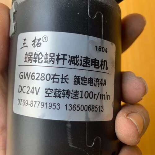 议价三拓蜗轮蜗杆减速电机、GW6280右长、额外电流4安、DC2可维修