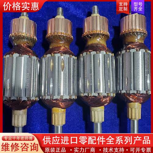 议价喜利得电锤TE60转子马达电机维修，专业修理各种转子。