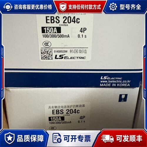 议价LS EBS204c 150A 4P漏电断路器可维修