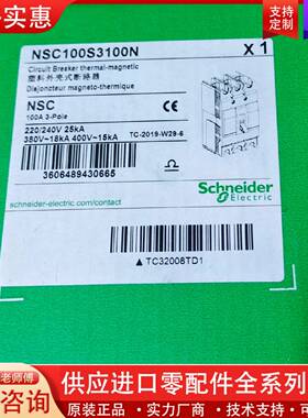 议价塑壳断路器NSC100S3100N，正品，如图议价