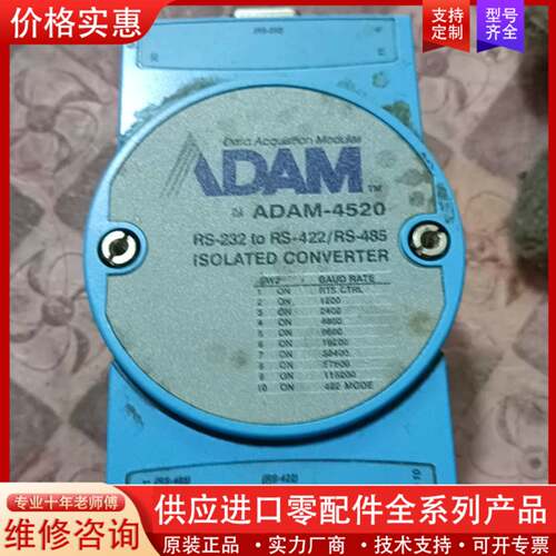 议价ADAM4520转换器 ，成色如图，需要的老板联系