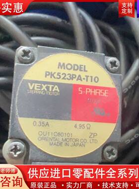 议价步进电机PK523PA-T10，功能正常，成色实