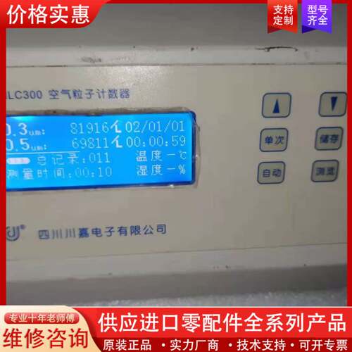 议价川嘉空气粒子计数器CJ-HLC300