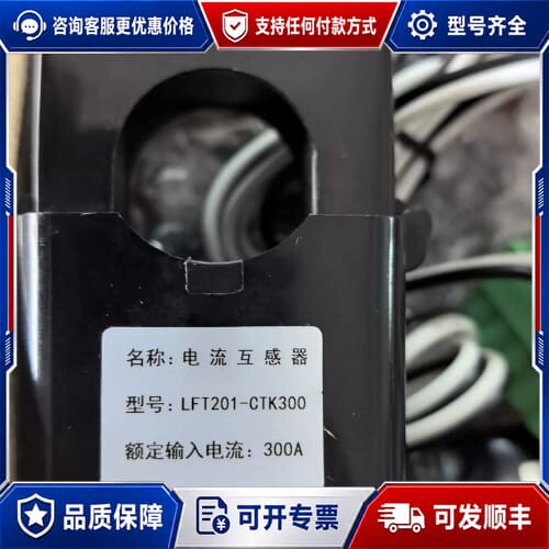 议价电流互感器，型号LFT201-CTK300，额定输入电流30可维修