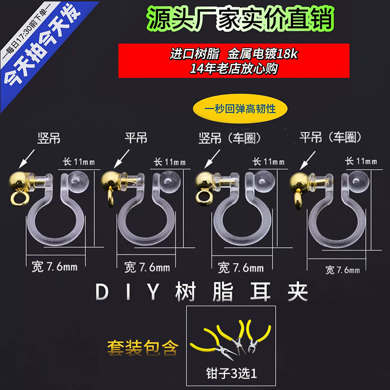 日本透明树脂U形耳夹带金属吊圈挂吊坠耳钉转换器DIY饰品耳夹配件