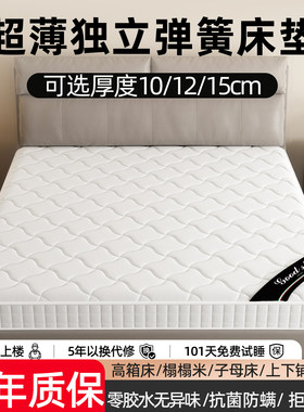 喜临门弹簧床垫10公分12cm15厘米厚家用卧室薄款矮独立席梦思高箱