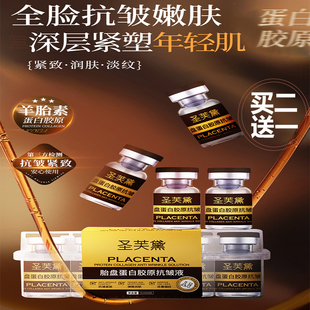 嫩肤淡纹提亮改善肌肤松弛渗透肌底 胎盘蛋白胶原抗皱液紧致保湿