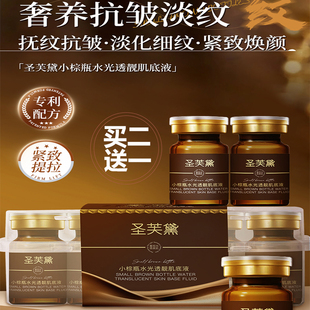 提亮肤色精华液 小棕瓶水光透靓肌底液抗皱提拉紧致舒缓补水保湿