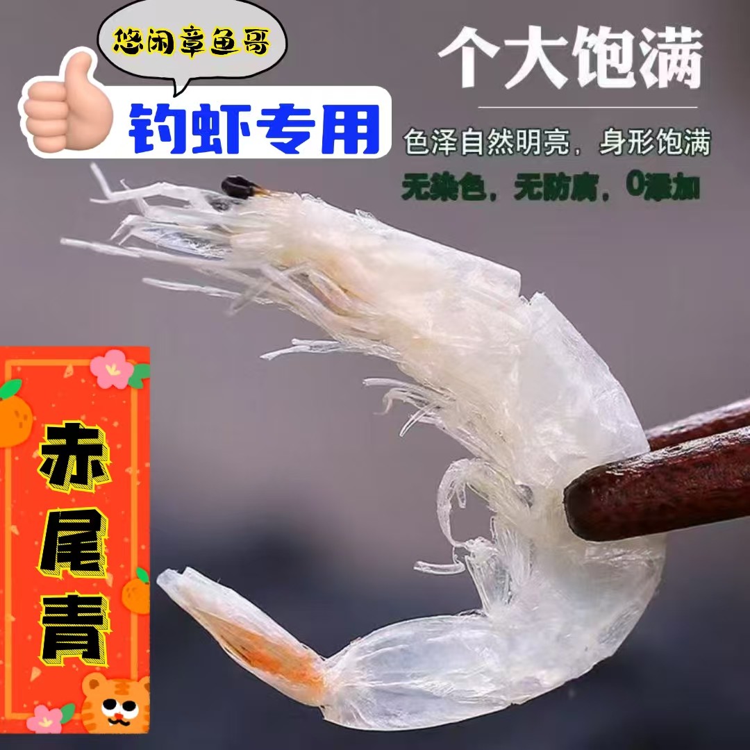 赤尾青整虾免冰淡盐大片盐轻黑坑野钓垂钓鱼散炮饵料钓罗氏虾专用,户外/登山/野营/旅行用品,台钓饵,淘宝优惠券,粉丝福利购,淘宝优惠卷