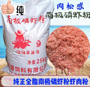 纯南极磷虾粉虾肉粉浓腥南极磷虾粉野钓黑坑钓鱼罗非柳根鱼鲮鱼