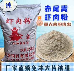 赤尾青大片虾肉粉浓腥南极磷虾粉野钓黑坑钓鱼罗非柳根鱼鲮鱼散炮