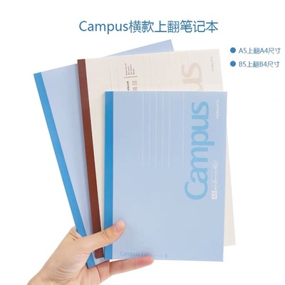 国誉上翻本子Campus横线本