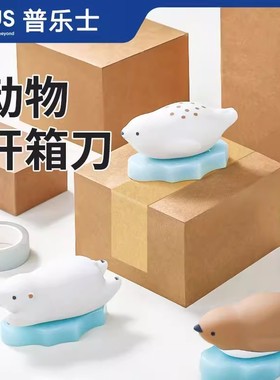 日本PLUS普乐士开箱刀可爱海洋极地动物拆快递神器陶瓷