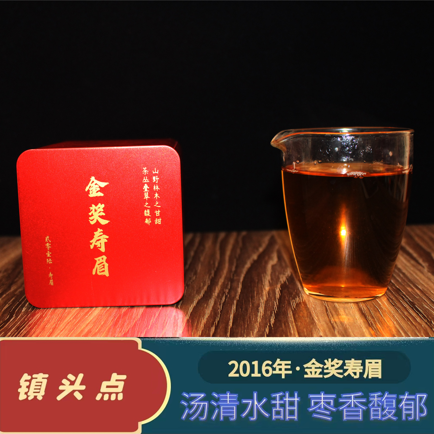 2016福鼎寿眉75克品鉴装