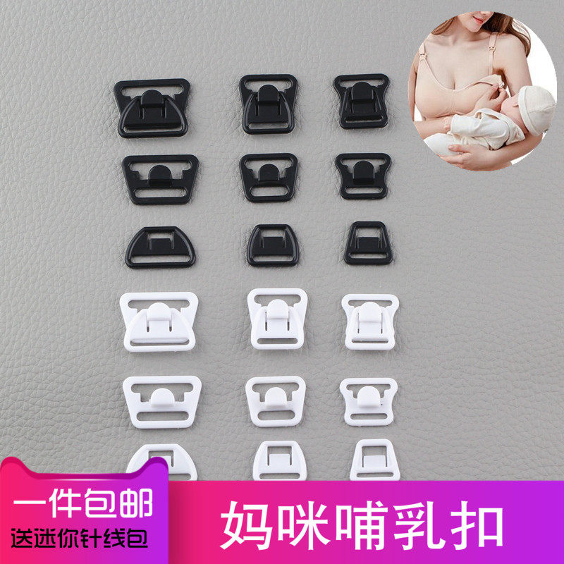 婴儿哺乳文胸前搭扣妈咪纽扣配件女士内衣前排子母对扣服装辅料