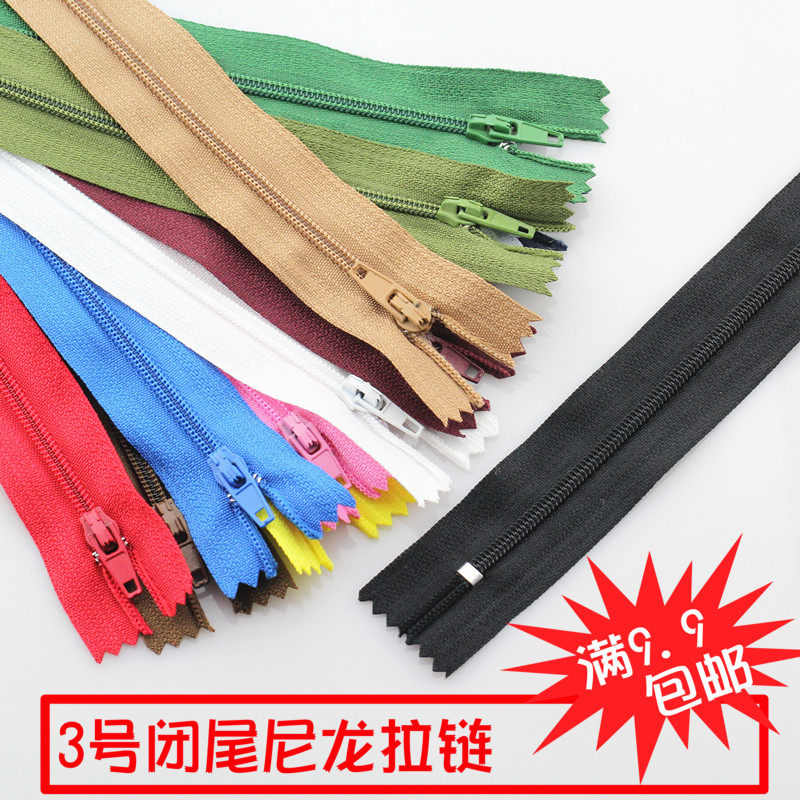 西裤拉锁 包邮3号尼龙闭口拉链 衣服口袋拉练 裤子拉链 缝纫辅料