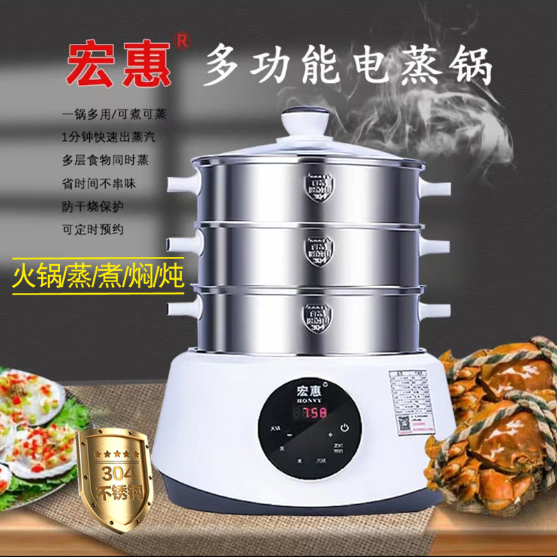 宏惠快速蒸汽锅小型多层电蒸锅