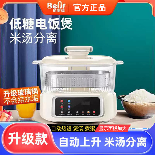 蓓家福低糖升降式米汤分离电饭煲