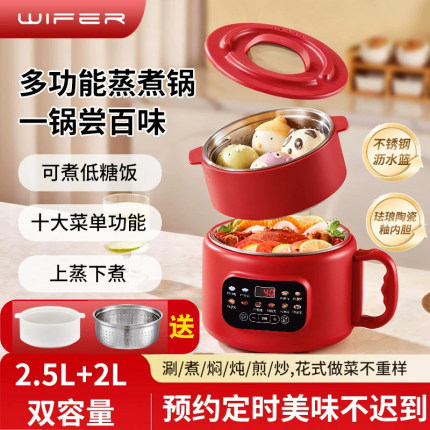 好夫人多功能蒸煮锅2.5L大容量电炖锅电煮锅低糖电饭煲预约保温