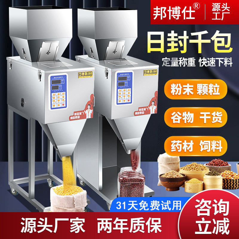 邦博仕定量分装自动包装机快准