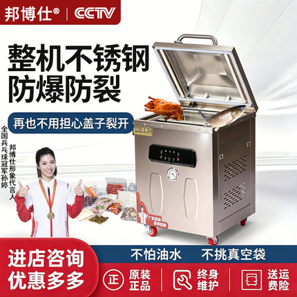 邦博仕商用真空机整机不锈钢食品级包装机防爆防裂真空泵一机多用