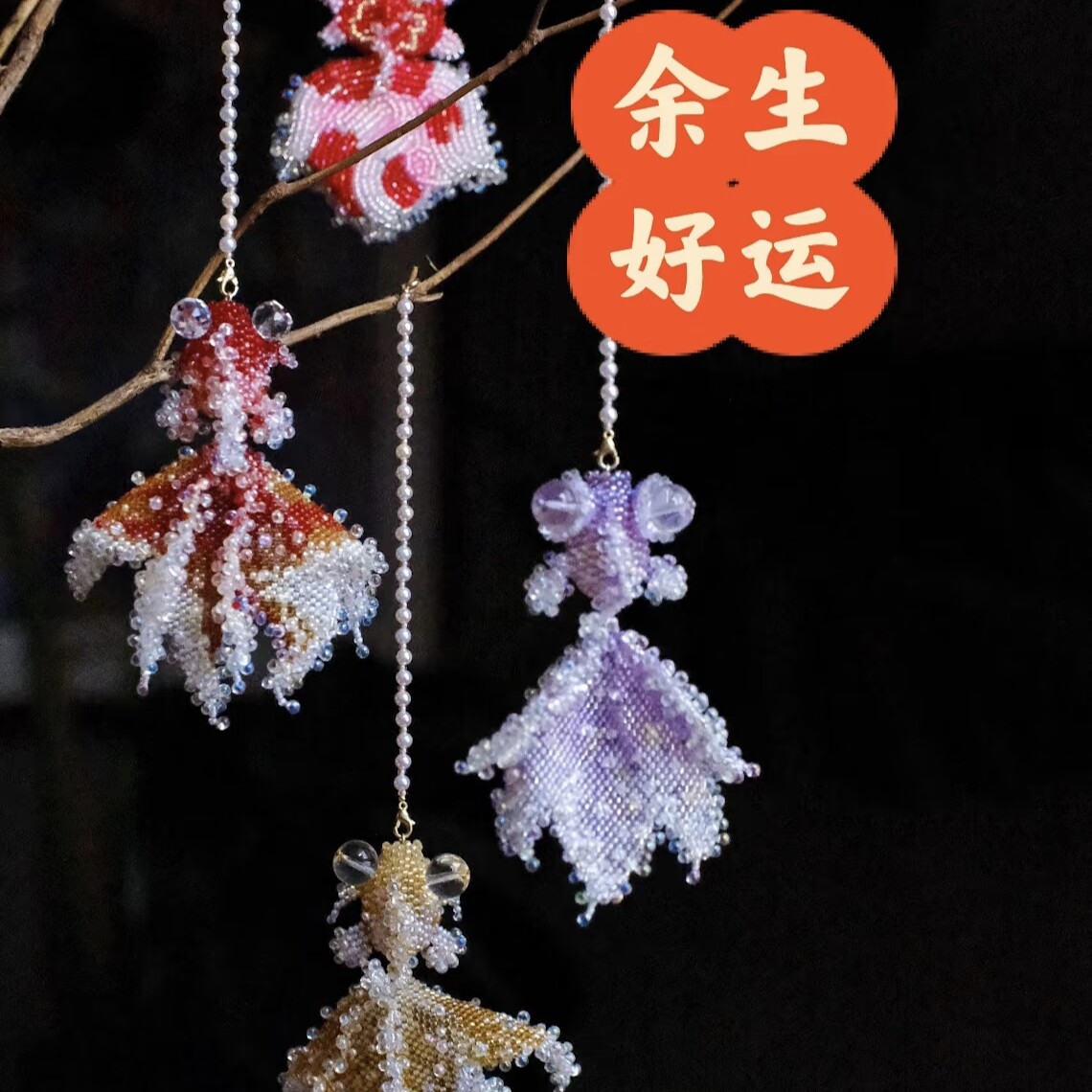 手工串珠锦鲤耳环可爱卡通小众设计感项链耳环胸针挂件闺蜜礼物