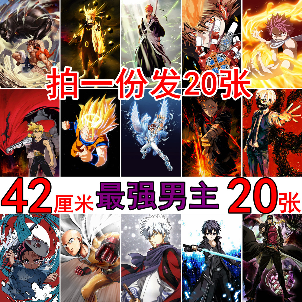 战力最强动漫男主角海报二次元壁纸宿舍卧室动漫装饰画墙贴画墙纸