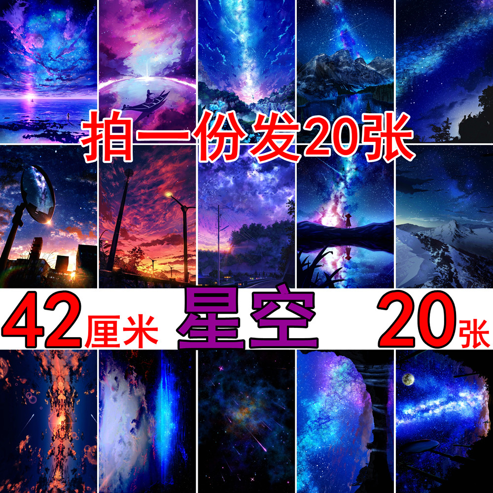 星空海报风景背景墙装饰画