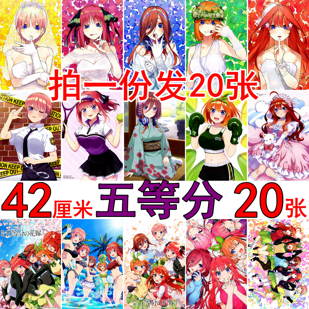 五等分的新娘花嫁三玖海报二次元动漫墙贴画宿舍房间装饰画墙壁纸
