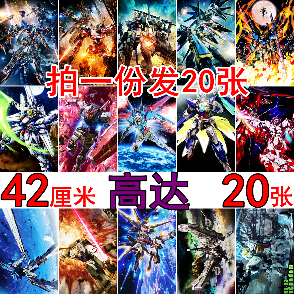 机动战士高达海报动漫壁纸二次元宿舍房间装饰画寝室墙贴画墙纸